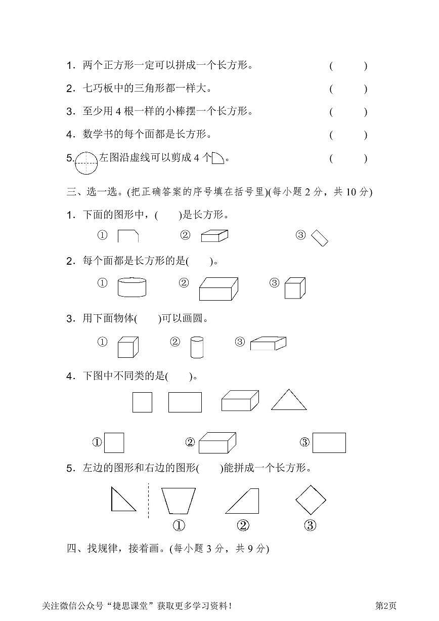 一年级下册数学北师大版第4单元过关检测卷（含答案）第2页