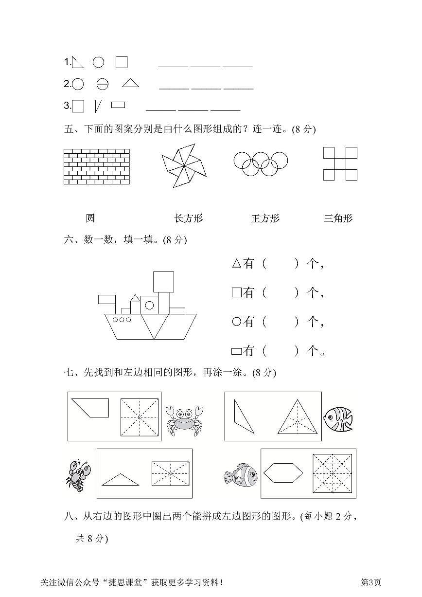 一年级下册数学北师大版第4单元过关检测卷（含答案）第3页