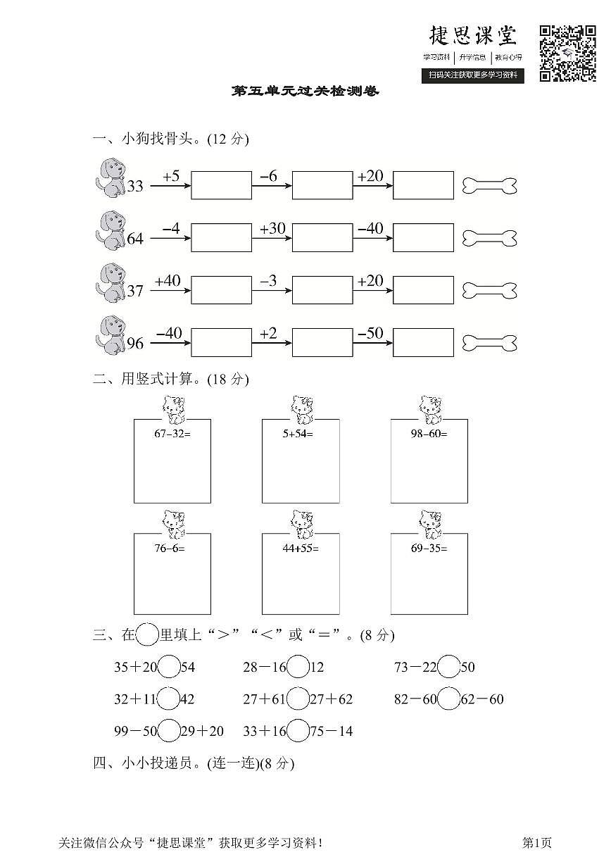 一年级下册数学北师大版第5单元过关检测卷（含答案）第1页