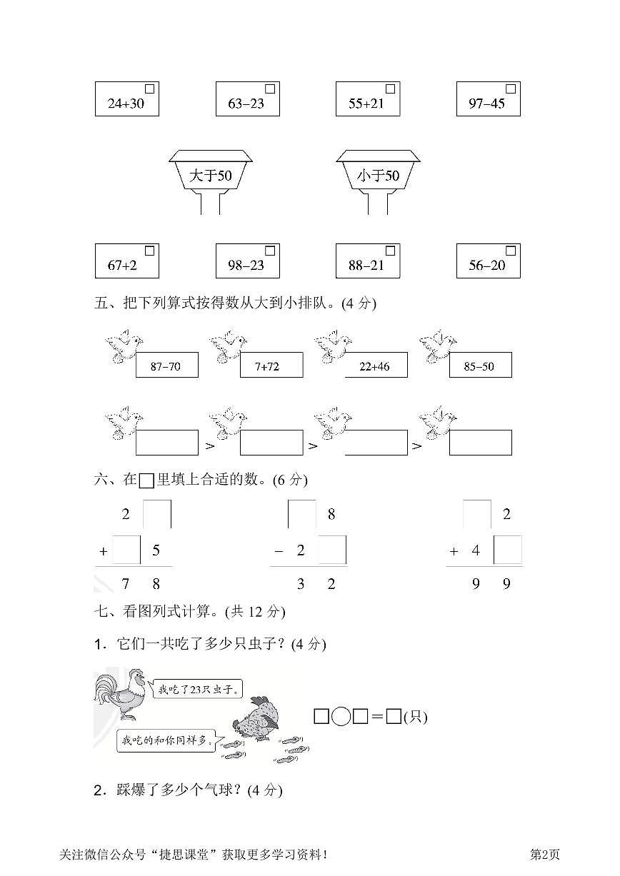 一年级下册数学北师大版第5单元过关检测卷（含答案）第2页