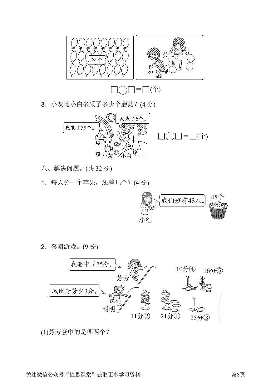 一年级下册数学北师大版第5单元过关检测卷（含答案）第3页