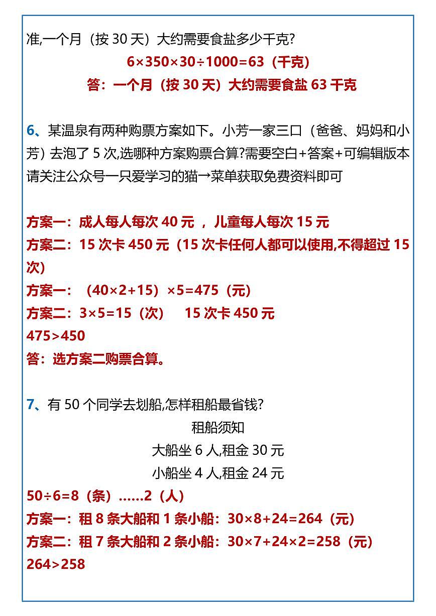 2025春新版四年级数学下册 期中常考易错应用练习题含答案第2页