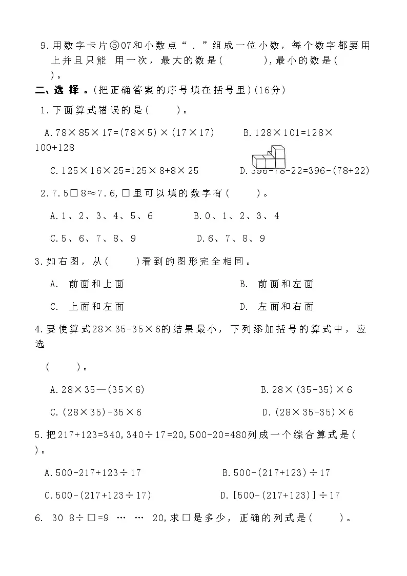 人教版2025学年四年级数学下学期期中综合测试卷第2页