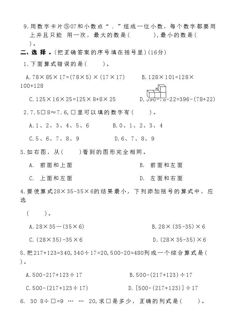 人教版2025学年四年级数学下学期期中综合测试卷第2页