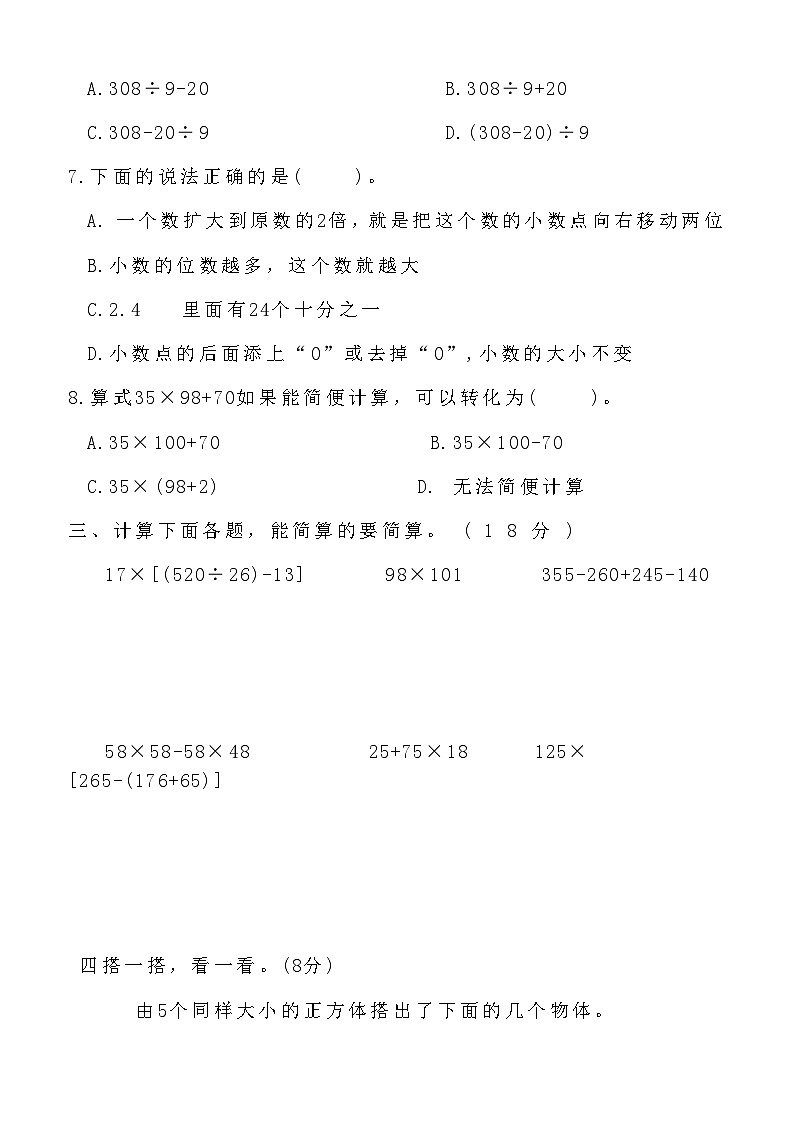 人教版2025学年四年级数学下学期期中综合测试卷第3页