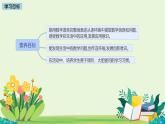 連環(huán)畫中的數(shù)學(xué)故事 課件 數(shù)學(xué)北師大版（2024）一年級(jí)下冊(cè)