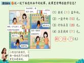 連環(huán)畫中的數(shù)學(xué)故事 課件 數(shù)學(xué)北師大版（2024）一年級(jí)下冊(cè)