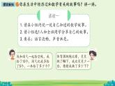 連環(huán)畫中的數(shù)學(xué)故事 課件 數(shù)學(xué)北師大版（2024）一年級(jí)下冊(cè)