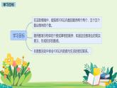 身邊的數(shù) 課件 數(shù)學(xué)北師大版（2024）一年級(jí)下冊(cè)