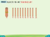 身邊的數(shù) 課件 數(shù)學(xué)北師大版（2024）一年級(jí)下冊(cè)