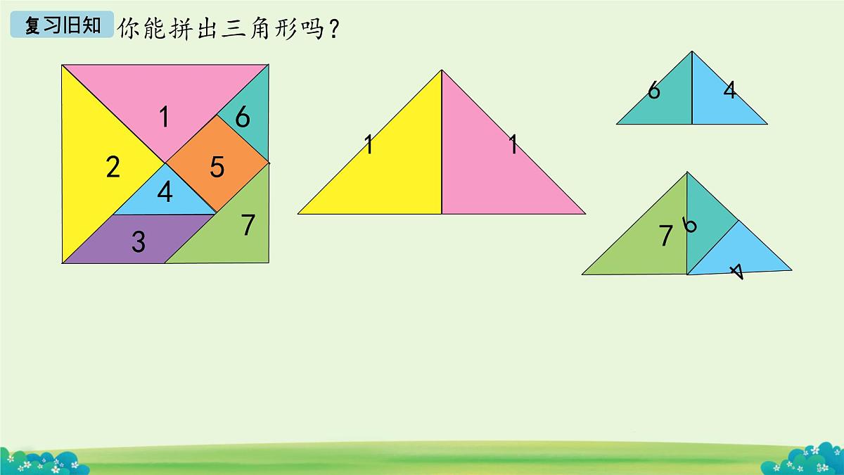 拼图大挑战  课件 数学北师大版（2024）一年级下册第3页