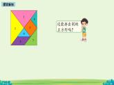 拼圖大挑戰(zhàn)  課件 數(shù)學(xué)北師大版（2024）一年級(jí)下冊(cè)