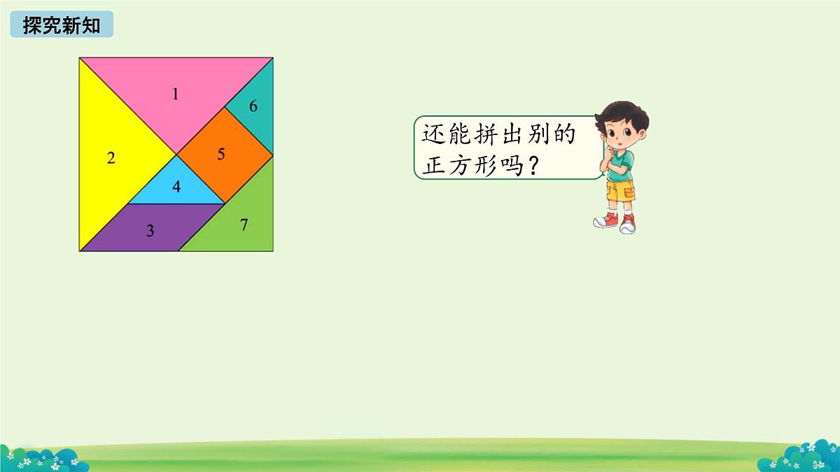 拼图大挑战  课件 数学北师大版（2024）一年级下册第4页