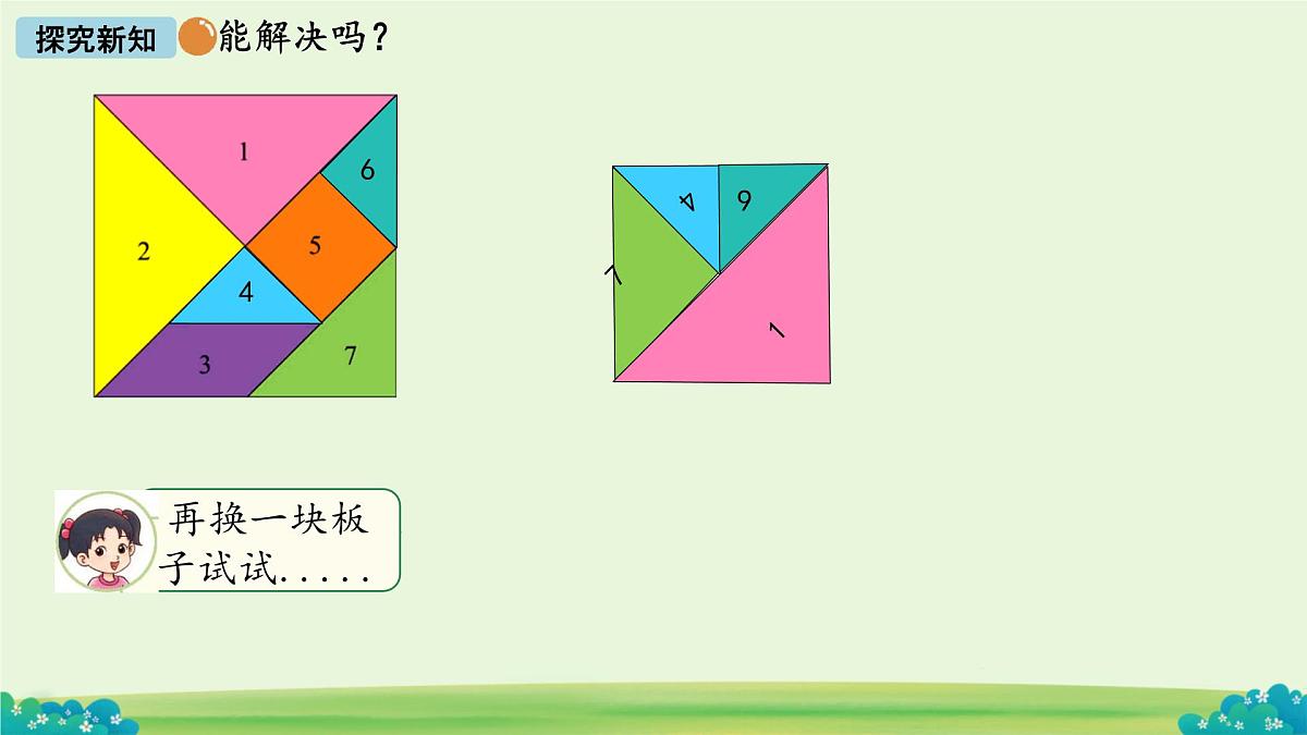 拼图大挑战  课件 数学北师大版（2024）一年级下册第8页