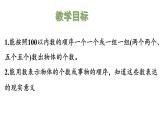 身邊的數(shù) 課件 數(shù)學(xué)北師大版（2024）一年級(jí)下冊(cè)
