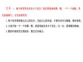 身邊的數(shù) 課件 數(shù)學(xué)北師大版（2024）一年級(jí)下冊(cè)