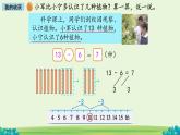 第三單元整理與復習 課件 數(shù)學北師大版（2024）一年級下冊
