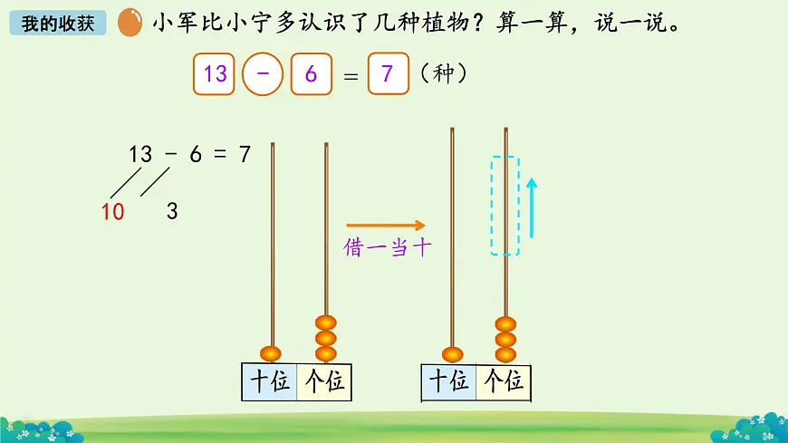 第三单元整理与复习 课件 数学北师大版（2024）一年级下册第4页
