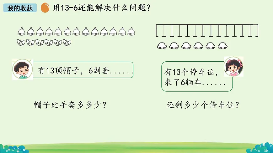 第三单元整理与复习 课件 数学北师大版（2024）一年级下册第5页