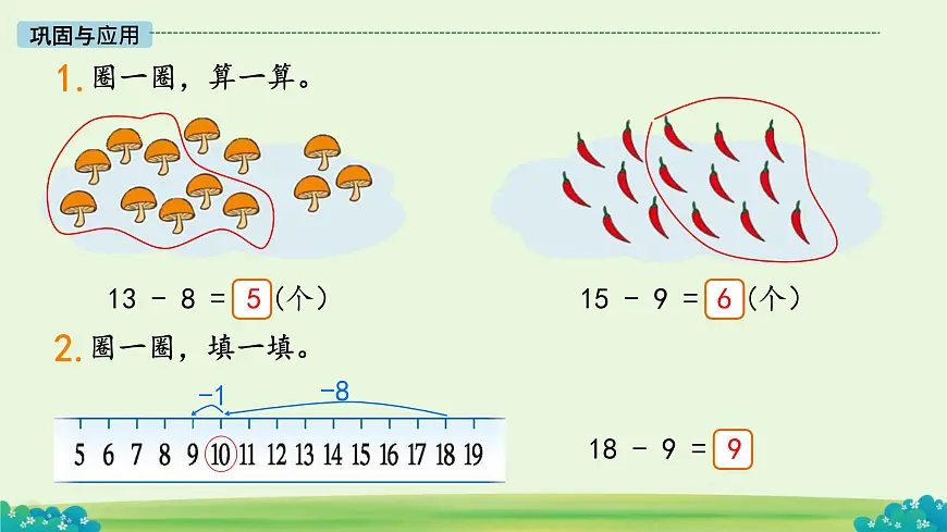 第三单元整理与复习 课件 数学北师大版（2024）一年级下册第7页
