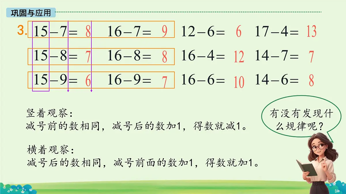 第三单元整理与复习 课件 数学北师大版（2024）一年级下册第8页