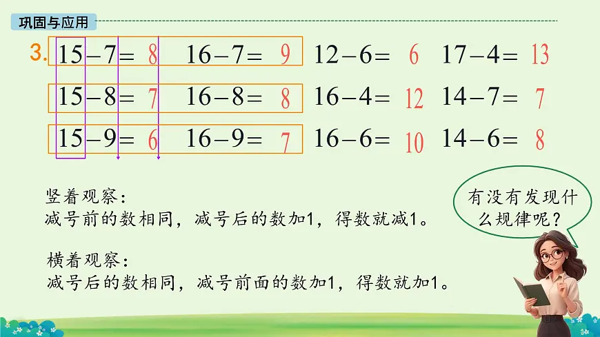 第三单元整理与复习 课件 数学北师大版（2024）一年级下册第8页