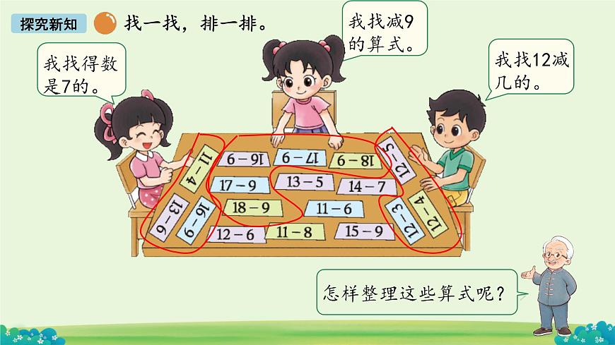 做个减法表  课件 数学北师大版（2024）一年级下册第4页