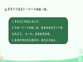 身邊的數(shù) 課件 數(shù)學(xué)北師大版（2024）一年級(jí)下冊(cè)