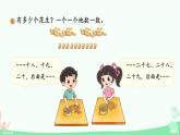 身邊的數(shù) 課件 數(shù)學(xué)北師大版（2024）一年級(jí)下冊(cè)