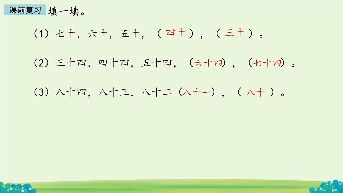 数豆子 课件 数学北师大版（2024）一年级下册第3页