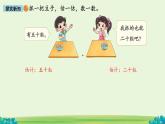 數(shù)豆子 課件 數(shù)學(xué)北師大版（2024）一年級(jí)下冊(cè)
