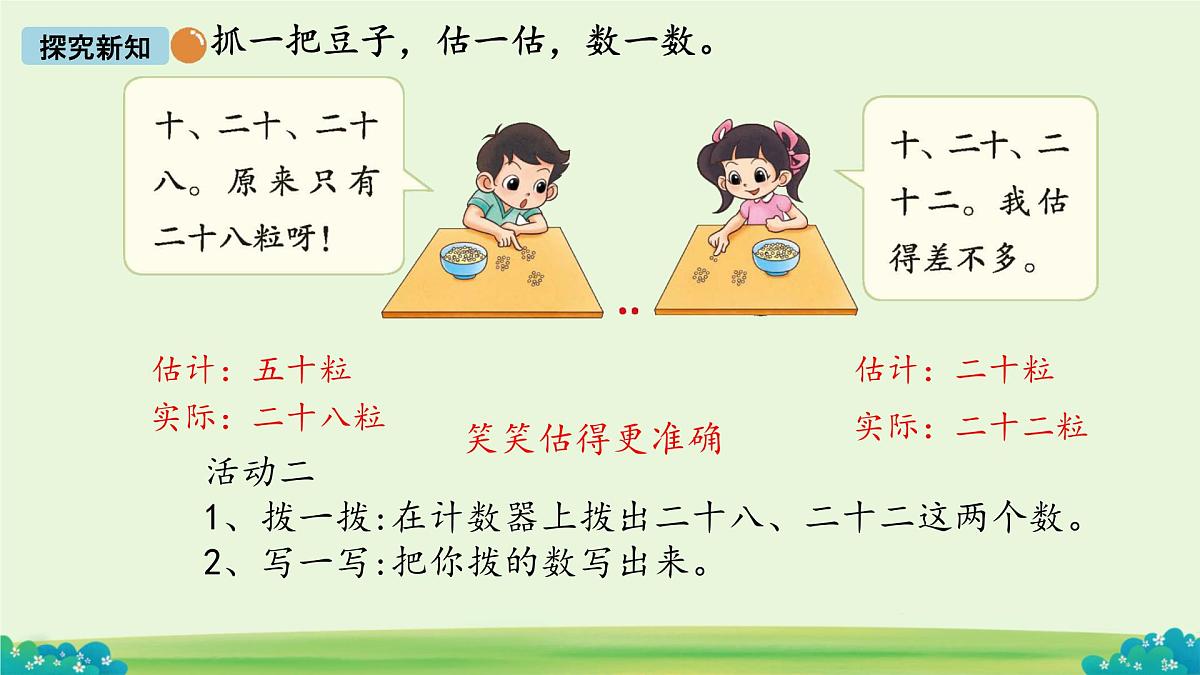 数豆子 课件 数学北师大版（2024）一年级下册第6页