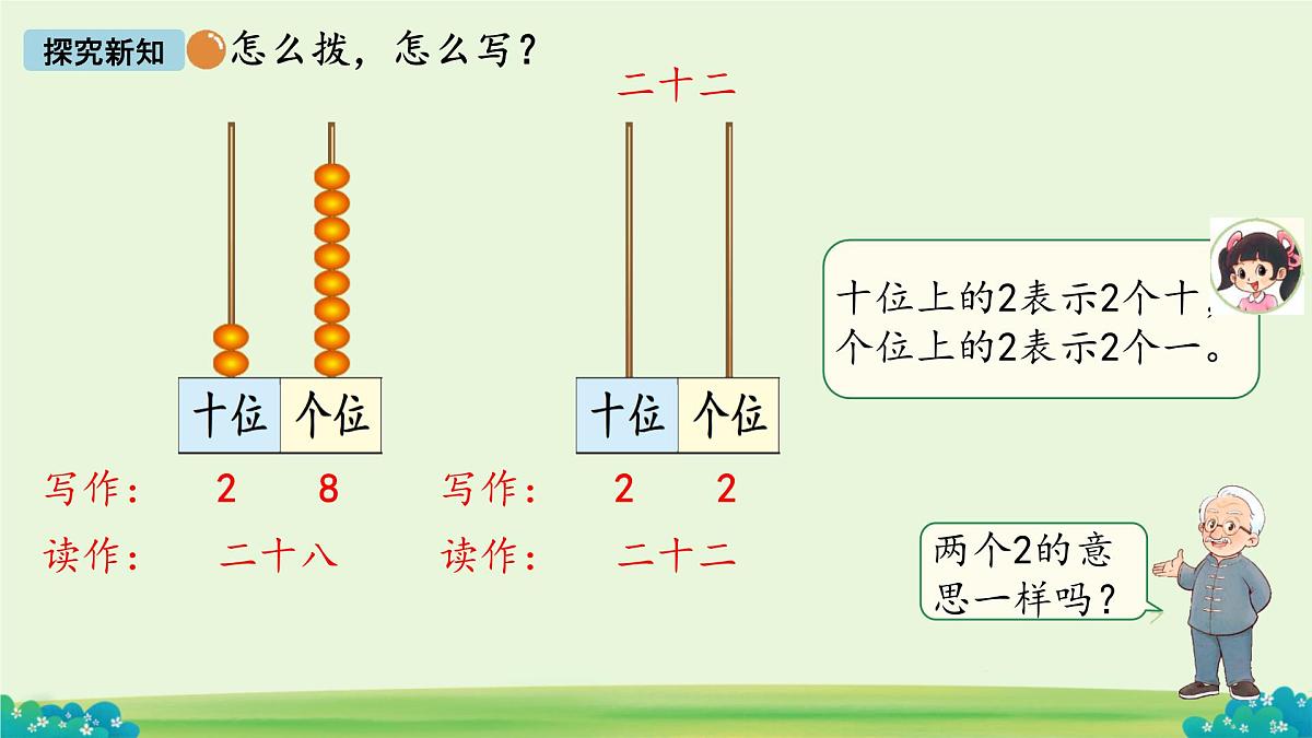 数豆子 课件 数学北师大版（2024）一年级下册第8页