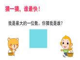 誰的紅果多 課件 數(shù)學(xué)北師大版（2024）一年級(jí)下冊(cè)