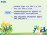 小小養(yǎng)殖場  課件 數(shù)學(xué)北師大版（2024）一年級下冊