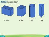 認識圖形 課件 數(shù)學(xué)北師大版（2024）一年級下冊