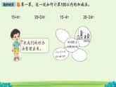 第五單元整理與復習  課件 數(shù)學北師大版（2024）一年級下冊