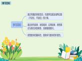 有趣的算式  課件 數(shù)學(xué)北師大版（2024）一年級(jí)下冊(cè)