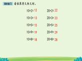 有趣的算式  課件 數(shù)學(xué)北師大版（2024）一年級(jí)下冊(cè)