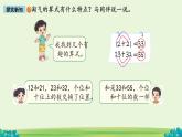 有趣的算式  課件 數(shù)學(xué)北師大版（2024）一年級(jí)下冊(cè)