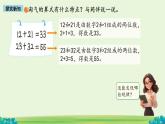 有趣的算式  課件 數(shù)學(xué)北師大版（2024）一年級(jí)下冊(cè)