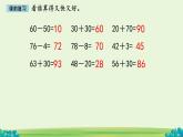 算一算 課件 數(shù)學(xué)北師大版（2024）一年級(jí)下冊(cè)