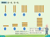 算一算 課件 數(shù)學(xué)北師大版（2024）一年級(jí)下冊(cè)