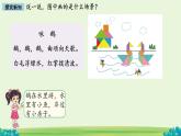動(dòng)手做（二） 課件 數(shù)學(xué)北師大版（2024）一年級(jí)下冊(cè)