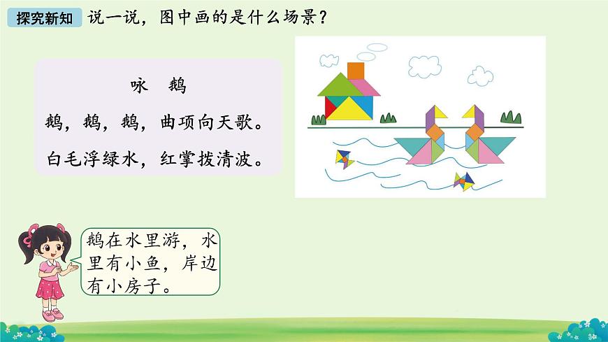 动手做（二） 课件 数学北师大版（2024）一年级下册第4页