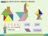 動(dòng)手做（二） 課件 數(shù)學(xué)北師大版（2024）一年級(jí)下冊(cè)