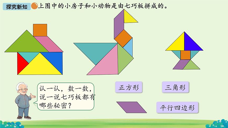 动手做（二） 课件 数学北师大版（2024）一年级下册第5页