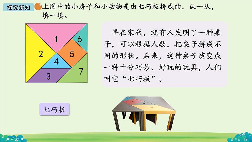动手做（二） 课件 数学北师大版（2024）一年级下册第6页
