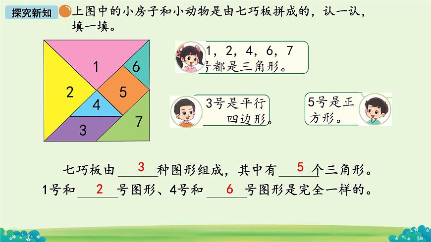 动手做（二） 课件 数学北师大版（2024）一年级下册第7页