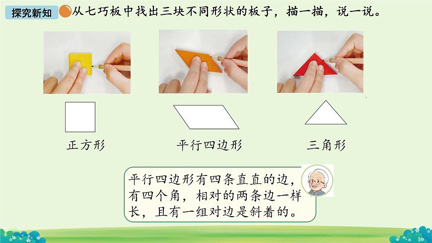 动手做（二） 课件 数学北师大版（2024）一年级下册第8页